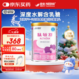 雀巢肽敏舒深度水解奶粉婴儿氨基酸乳糖配方食品 适牛奶蛋白过敏0-1岁 400g*1罐