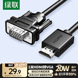 绿联HDMI转VGA线 高清视频转换器 投屏转接头 适用电视盒子笔记本电脑接显示器投影仪连接线1米15968