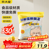 炊大皇锁鲜保鲜膜罩330只一次性保鲜膜套加厚防漏通用剩饭剩菜防尘罩