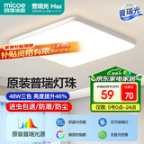 四季沐歌（MICOE）照明 卧室灯led吸顶灯现代简约灯具客厅灯饰书房阳台餐厅灯薄款 48W 皓白三防灯-普瑞光源46*46cm三色调光