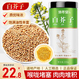 修年堂白芥子250g辣菜子生白介子芥菜籽 中药材原料搭山楂荷叶柿子叶茶