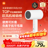 米家小米电吹风机 负离子便携可折叠大风力速干H101家用宿舍学生风筒 出行必备新年元旦礼物推荐 白色 