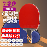 729 乒乓球拍直拍单只短柄 7星七星VERY纯木兵乓球拍