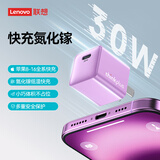 ThinkPlus联想氮化镓苹果充电器iPhone16/15充电头PD30W快充Type-C适用苹果16ProMax15/14/13/iPad手机 紫