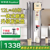 荣事达（Royalstar）商用豆浆机大容量磨浆机渣浆分离早餐店豆浆机全自动现磨分体式商用豆腐脑机现磨免滤豆花机 12升一体式｜全自动免过滤｜无底座