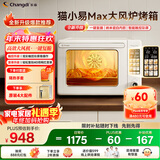 长帝（changdi）【国家补贴】2025新款电烤箱猫小易Max大容量风炉专业烘焙烤箱烘焙/烧烤猫小易pro升级款空气炸烤