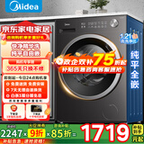 美的（Midea）洗衣机滚筒全自动10/12公斤洗脱/洗烘一体烘干一级能效家用大容量1.10洗净比羽绒服洗国家补贴V36 【带烘干10公斤】1.21洗净比+净速洗+空气洗