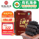 宫品 4A系列 有机淡干海参 底播放养辽刺参 家用礼品 6-10只 50g*1盒 简款铁盒