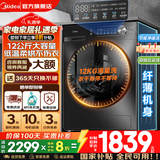 美的（Midea）滚筒洗衣机全自动国家补贴20% 家用10/12公斤单洗/洗烘一体机 一级能效节能变频除菌除螨 以旧换新 【12KG洗烘一体机】1.1高洗净比+祛味空气洗