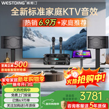 威斯汀家庭ktv音响套装唱歌全套设备点歌机一体卡拉ok影院家用客厅全新升级108音箱套装 【升级话筒】108旗舰版+K82+T8