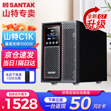 山特（SANTAK）在线式UPS不间断电源 机房服务器电脑停电稳压内置电池 C1K(G7) 1KVA 1000W内置续航电池
