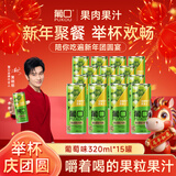 葡口果肉饮料含NFC原果汁新鲜优质葡萄配料干净0添加防腐剂320ml*15罐