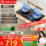 万和燃气灶【蓝莲花C7·无痕面板】天然气5.2kW猛火烟灶联动国家补贴20%嵌入式家用煤气双炉具台C7L50