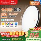 FSL佛山照明全光谱护眼吸顶灯现代智能卧室灯Ra97悦夕24W圆