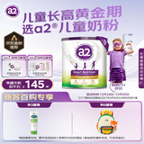 a2奶粉紫聪聪儿童学生奶粉A2蛋白 蓝胖子 高钙 （4-12岁）750g 