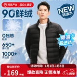 网易严选90鸭绒轻薄羽绒服保暖0压感排骨羽绒内胆防泼水蓄热抗菌外套 A款25新品90鲜绒立领-水墨黑 M