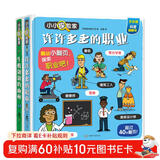 小小探险家翻翻书：生机勃勃的雨林/许许多多的职业（套装共2册）乐乐趣3-6岁儿童科普认知卡通翻翻书