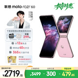 摩托罗拉 【张凌赫同款】联想moto Razr 60 第6代折叠屏 IP48级防尘抗水 自由悬停拍  8+256马卡龙粉
