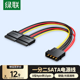 绿联sata电源线 适用台式主机机箱电脑连接固态机械硬盘 大4pin转15pin一分二转接头转换线 50398