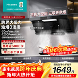 海信（Hisense）【行业主推30大风量】超薄平嵌顶侧双吸30立方变频大吸力1200Pa静压家用抽吸油烟机S2Plus烟灶联动