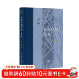 竹内好的悖论（增订本）（三联·当代学术）