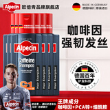 欧倍青（Alpecin） 咖啡因洗发水控油洗发露男女洗头膏 250ml*6瓶