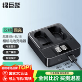 绿巨能（llano）尼康en-el15c相机电池充电器充电仓适用z63 z8 zf z5二代 z52 z5 z62 z72 z6 z7 zr d810微单相机 充电器 双充