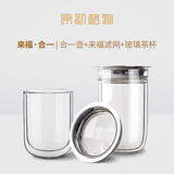 原初格物来福悦心泡茶壶茶具懒人泡茶神器办公室家用个人专用茶水分离玻璃 260ML合一泡茶壶（来福滤网)+220ML双层玻璃茶杯