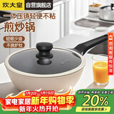 炊大皇炒锅不粘锅轻便压铸易洁少油烟平底煎炒锅24cm磁炉通用B49773
