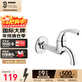 科勒（KOHLER）五金配件单冷卫生间洗衣机专用龙头拖把池龙头 【13901T】拖把池龙头