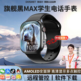 dosmet华为机鸿蒙系统苹果机IOS适用儿童电话手表6-18岁初高中生防水定位远程监控视频中学生智能可插卡