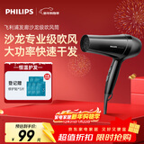 飞利浦吹风机大功率家用速干大风力恒温护发 理发店专用沙龙专业级吹风筒 旗舰款 宿舍 生日礼物送女友