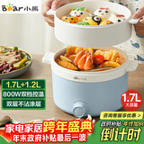小熊（Bear）电煮锅 宿舍小电锅泡面火锅 电蒸锅蒸煮一体多功能多用途电热锅 1.7L屉蒸蒸笼电蒸锅 DRG-E17D2