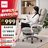得力（deli）91020真头层牛皮老板椅三段式靠背带脚托午休椅头枕可拆卸 烟米白