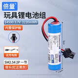 倍量 玩具电池儿童遥控赛车遥控飞机3.7V大容量14500/18650可充电锂电池组 14500锂电池2220mWh-SM插头-送充电线
