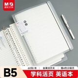晨光（M&G）文具b5英语活页本铁夹笔记本本子记事本可拆卸考研错题横线60张单本HB5600C考试必备