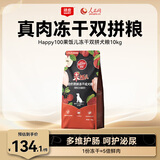 顽皮（Wanpy）Happy100果饭儿全价双拼成犬粮添加鸡肉冻干10kg