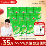 心相印杀菌湿巾10片独立装12包 99.9%杀菌 便携加厚无酒精