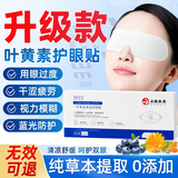 dyey云南本草叶黄素眼膜贴冰敷护眼舒缓眼干眼涩眼疲劳成人儿童
