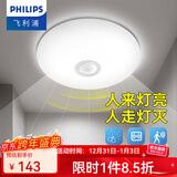 飞利浦（PHILIPS）LED全光谱吸顶灯阳台卧室厨房走廊卫生间灯具防水防尘防虫三防灯 16W 8㎡内适用 人体动态感应 白光 32CM