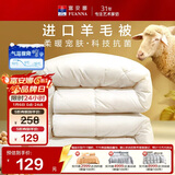 富安娜羊毛被51%进口羊毛被子 单人学生宿舍冬季大豆被约5.4斤152*210cm