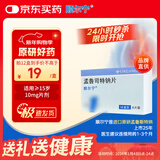 【原研进口】顺尔宁 孟鲁司特钠片 10mg*5片/盒 12盒