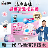 老管家花香洁厕宝50g*20袋洁厕灵洁厕球清洁块蓝泡泡马桶除垢除臭去异味