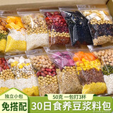 汴都铺子豆浆料包五谷杂粮豆浆包原料五黑备孕破壁机食材组合气血独立包装 药食同源豆浆 50g*30袋 礼盒