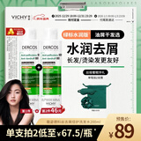 薇姿（VICHY）去屑洗发水绿标水润版 去屑水润不拔干护发1%二硫化硒洗发露200ml