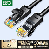 绿联六类网线 千兆高速宽带网络线 CAT6类家用电脑笔记本路由器双接头成品跳线兼容2.5g黑色0.5米20158