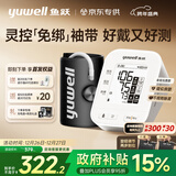鱼跃（Yuwell）房颤电子血压免绑袖带家用医用高精准血压测量仪计S67XR国家补贴