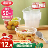 美丽雅一次性碗食品家用450ml*50只耐高温微波打包盒透明汤碗不带盖