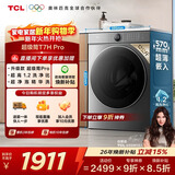 TCL 超级筒T7H Pro滚筒单洗12KG洗衣机全自动家用家电国家补贴以旧换新1.2洗净比G120T7H-DIS