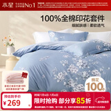 水星家纺四件套床上用品 100%纯棉 全棉印花套件 ins花卉风 被套床单枕套 【床笠款】花西雅(纯棉-透气） 1.8米床 床单款 （被套220*240cm）